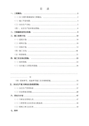 大厦幕墙安全施工方案.doc