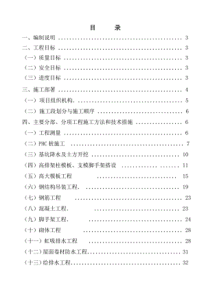 大型机械检修库施工组织设计.doc