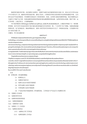 电梯毕业设计.docx