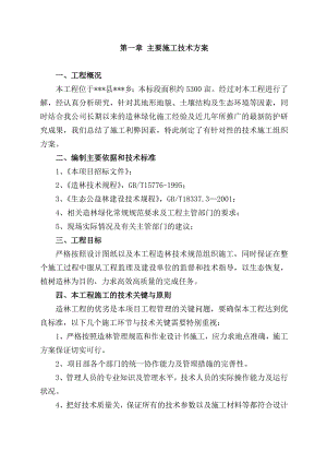 天保人工造林施工组织设计.doc