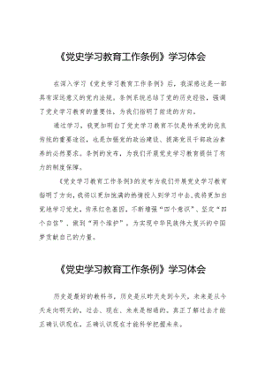 党史学习教育工作条例学习体会简短发言14篇.docx