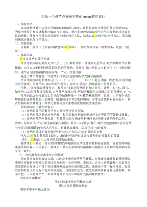 电力系统实验.docx