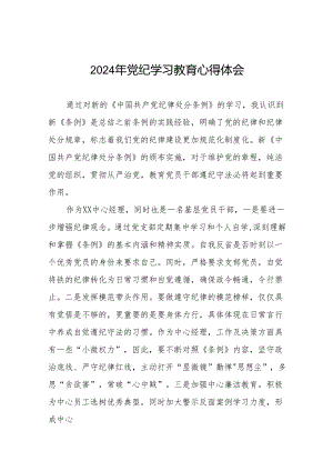党员干部2024年党纪学习教育专题培训心得体会8篇.docx