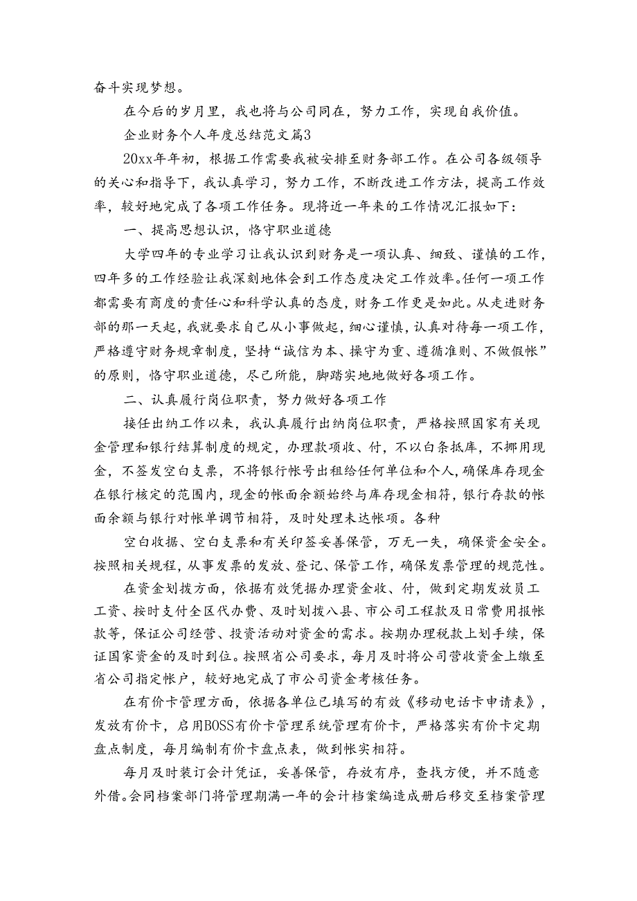 企业财务个人年度总结范文(31篇).docx_第3页