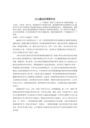 让儿童站在课堂中央 论文.docx