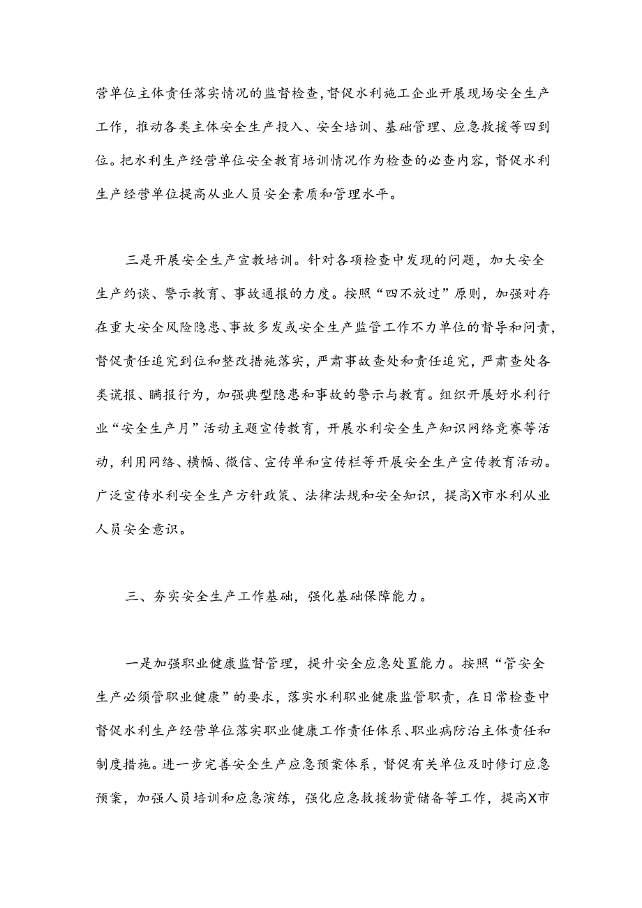 安全生产活动心得体会:强化安全管理夯实安全基础.docx_第3页