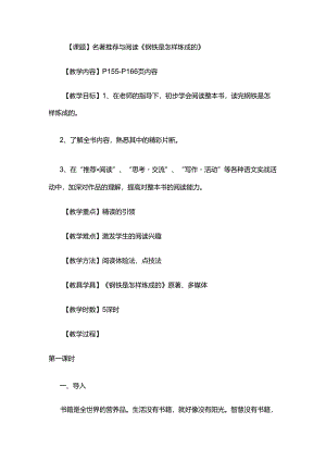 《钢铁是怎样炼成的》教案.docx