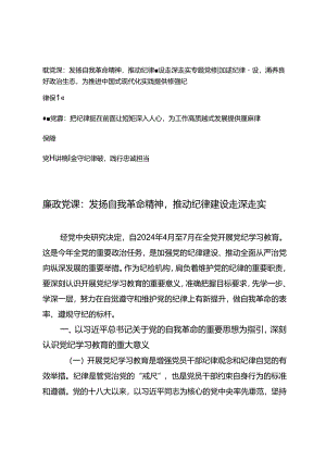2024年纪律建设党课讲稿4篇.docx