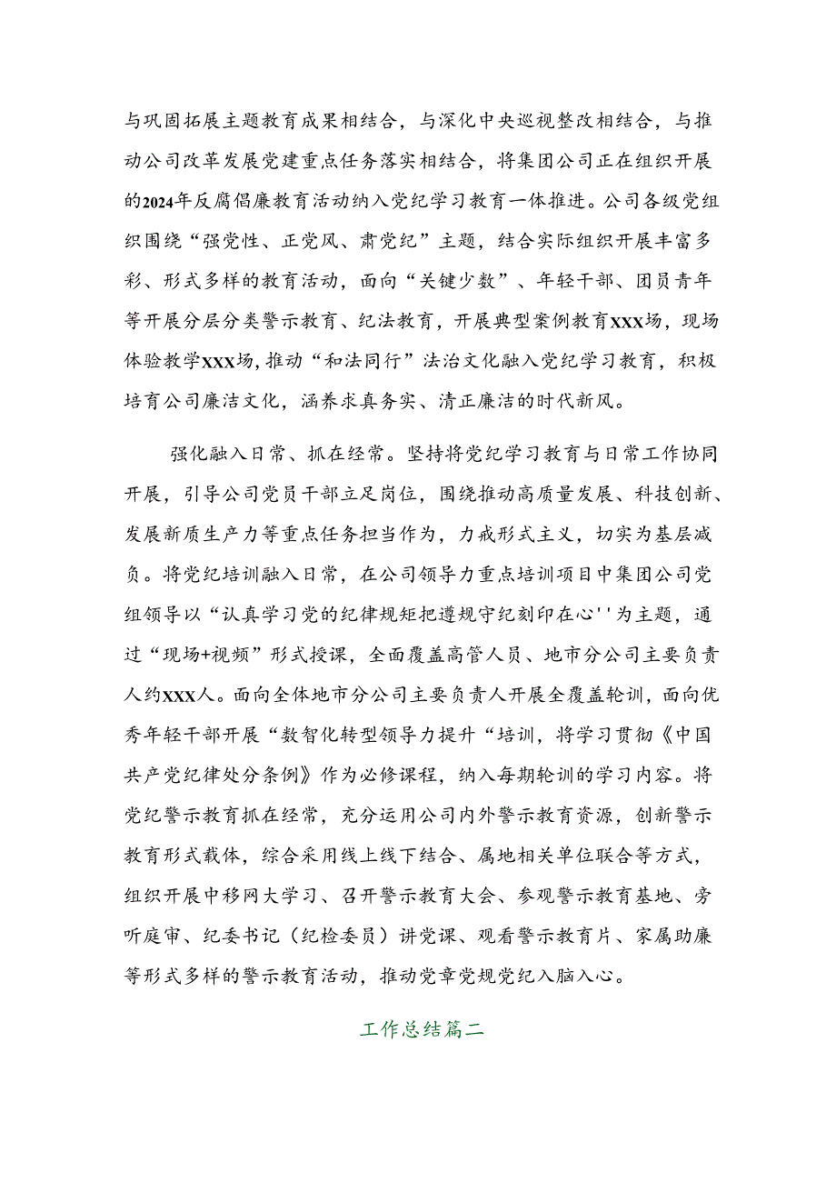 共7篇关于2024年党纪学习教育工作阶段性工作总结、经验做法.docx_第3页