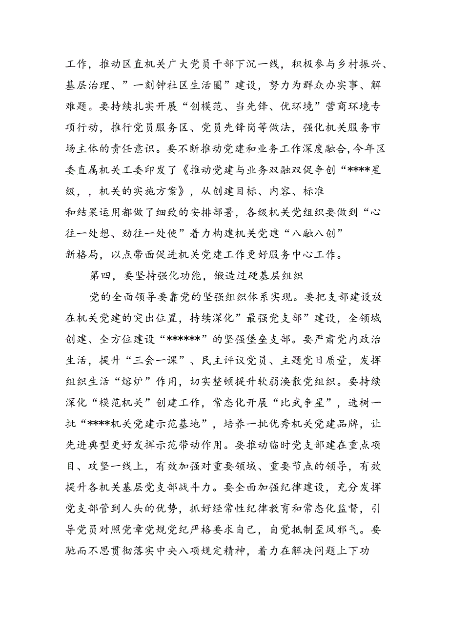 在2024年党建工作会议上的讲话9篇(详细版).docx_第3页