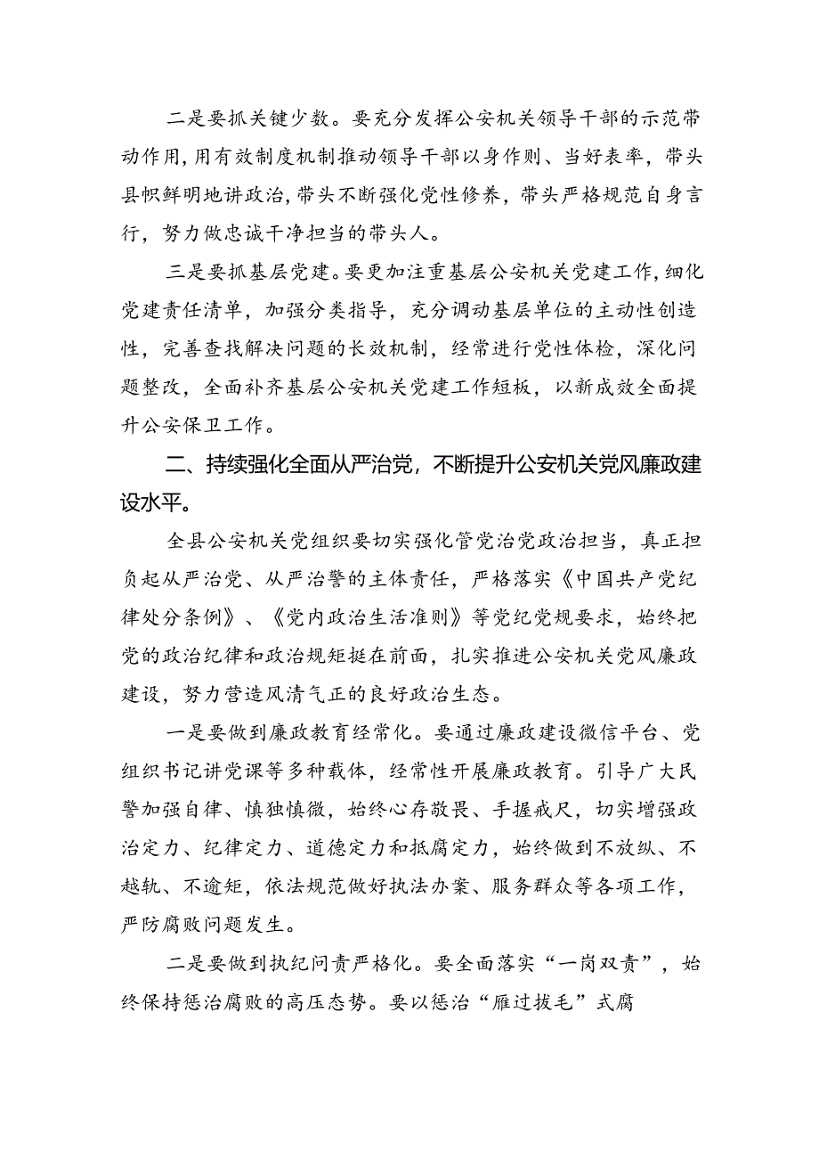 【7篇】2024年度新编《中国共产党纪律处分条例》专题学习心得研讨发言材料(精选).docx_第2页