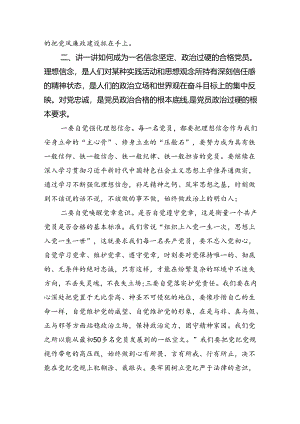 2024年“加强纪律建设严守纪律规矩”专题党课讲稿（共六篇）汇编.docx
