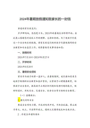 小学2024年暑假假期安全提醒告家长书十七篇.docx