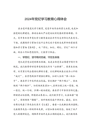 党员干部关于2024党纪学习教育的心得感悟二十四篇.docx