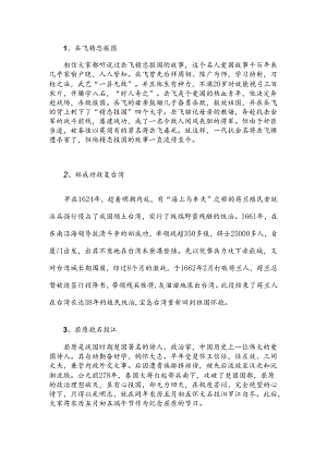 关于爱国的12个小故事.docx