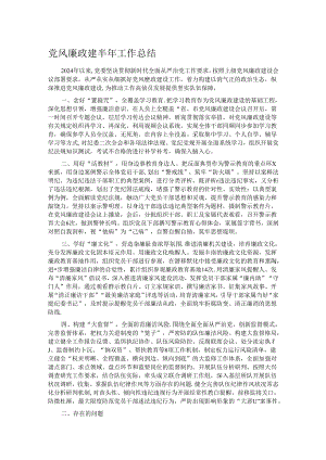 党风廉政建半年工作总结.docx