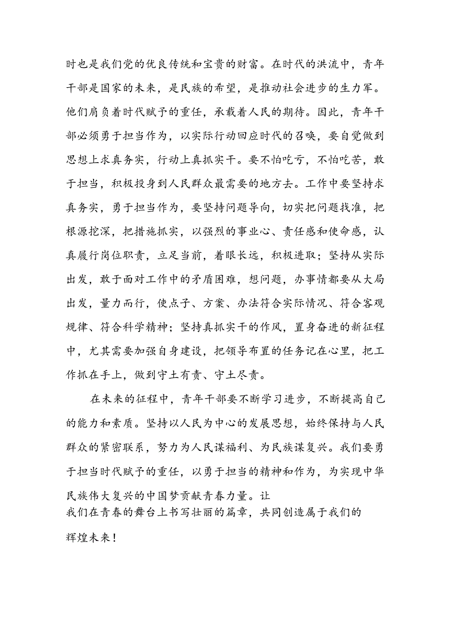 2024新修订中国共产党纪律处分条例学习感悟二十二篇.docx_第3页