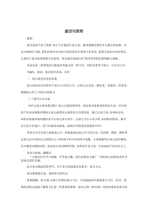 童话与美育 论文.docx