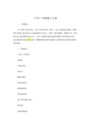 广告牌施工方案.docx