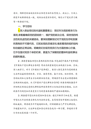 学校开展党纪学习教育工作计划3篇精选.docx