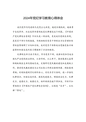 国有企业党员2024年党纪学习教育的心得体会二十一篇.docx