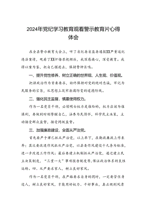 2024年党纪学习教育观看警示教育专题片精品心得体会(16篇).docx