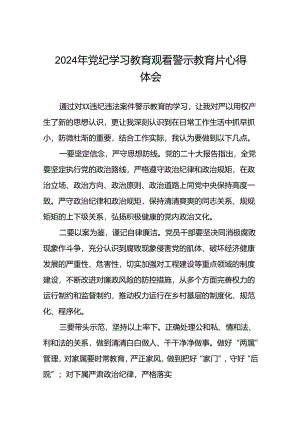 党员干部2024年党纪学习教育观看警示教育片优秀心得体会二十篇.docx