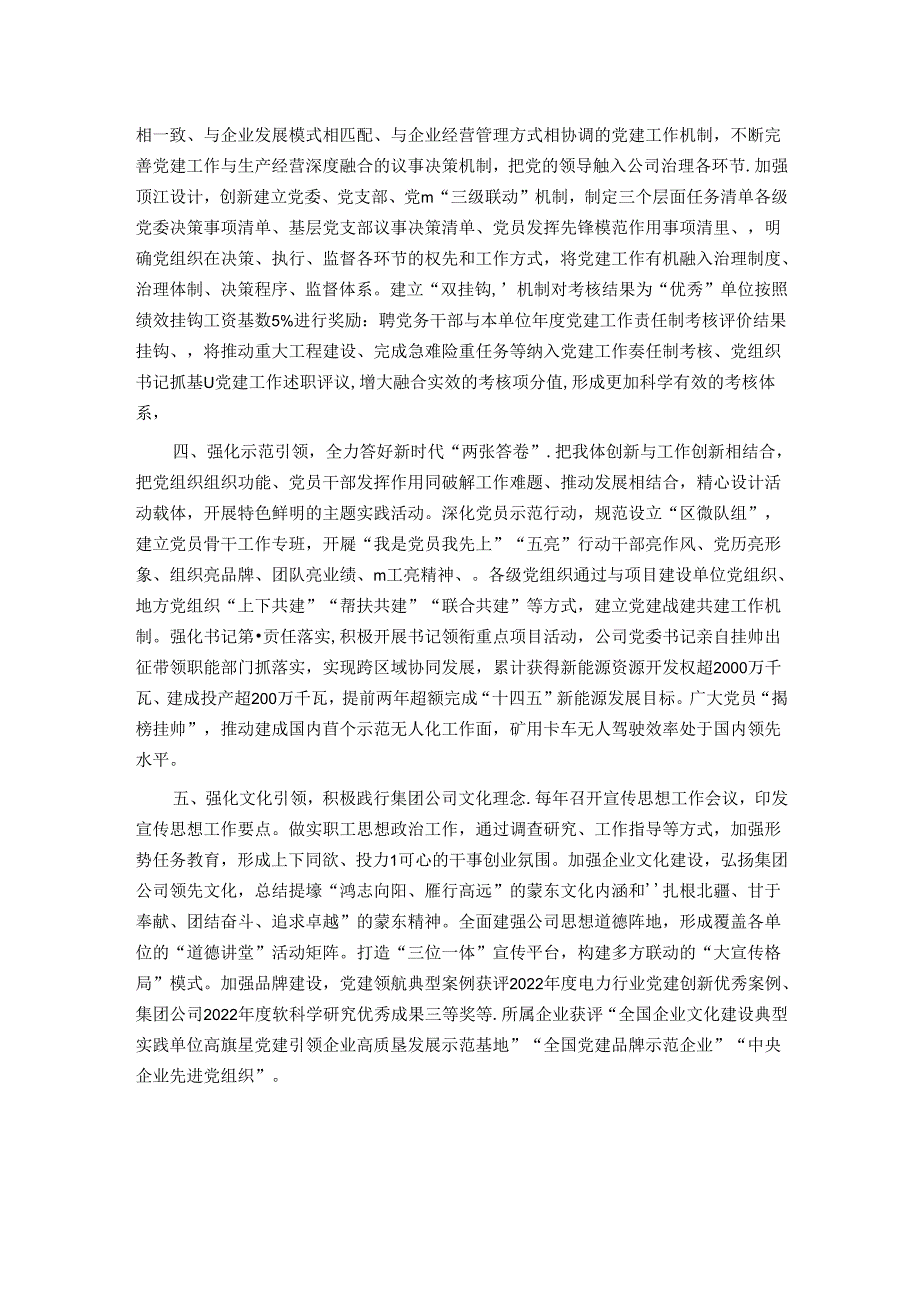 在基层党建工作会议上的交流发言：坚持党建“五个引领”打造高质量发展新引擎.docx_第2页