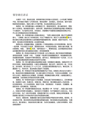领导离任讲话.docx