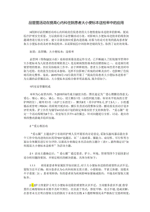 品管圈活动在提高心内科住院患者大小便标本送检率中的应用.docx