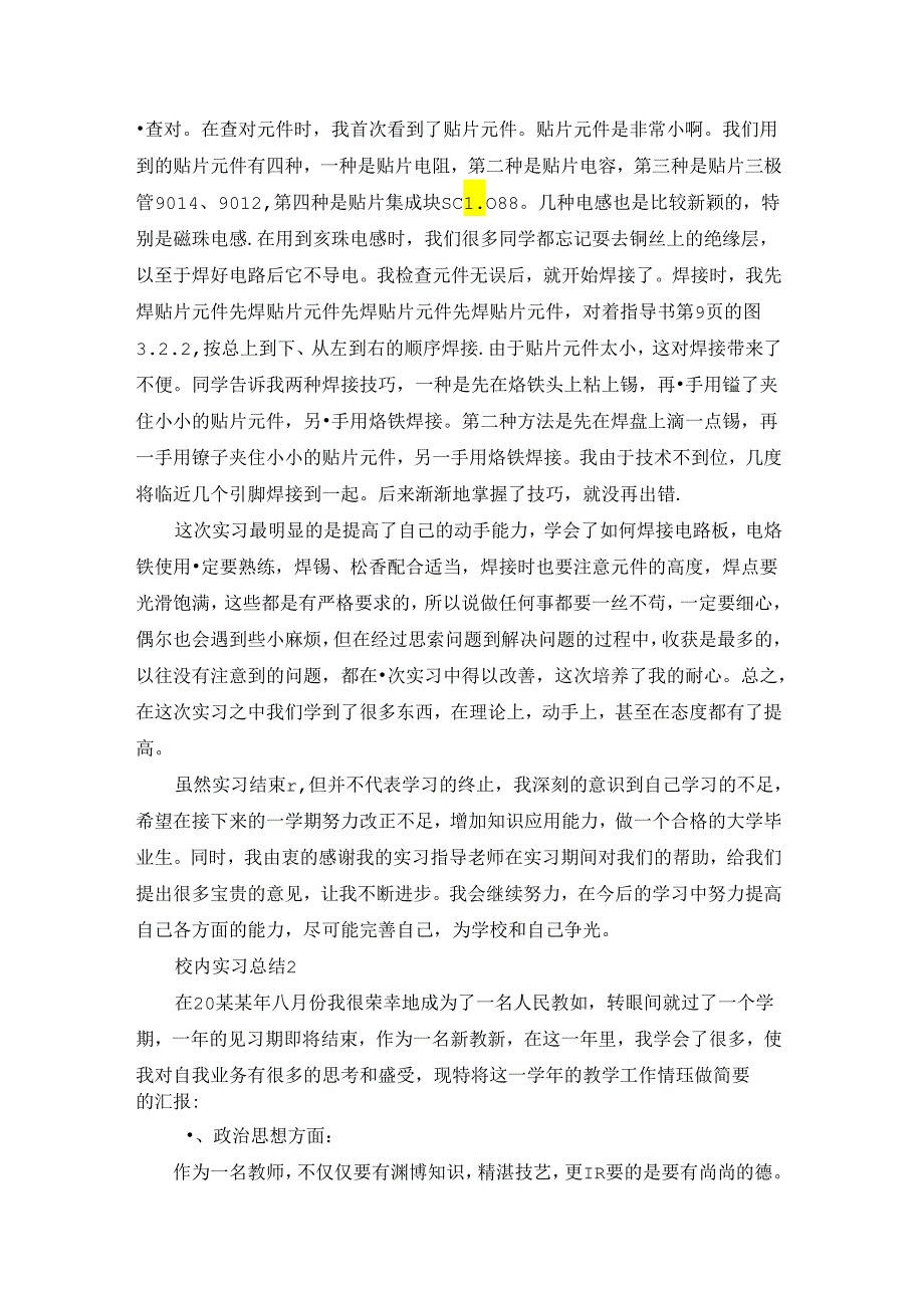 校内实习总结.docx_第2页