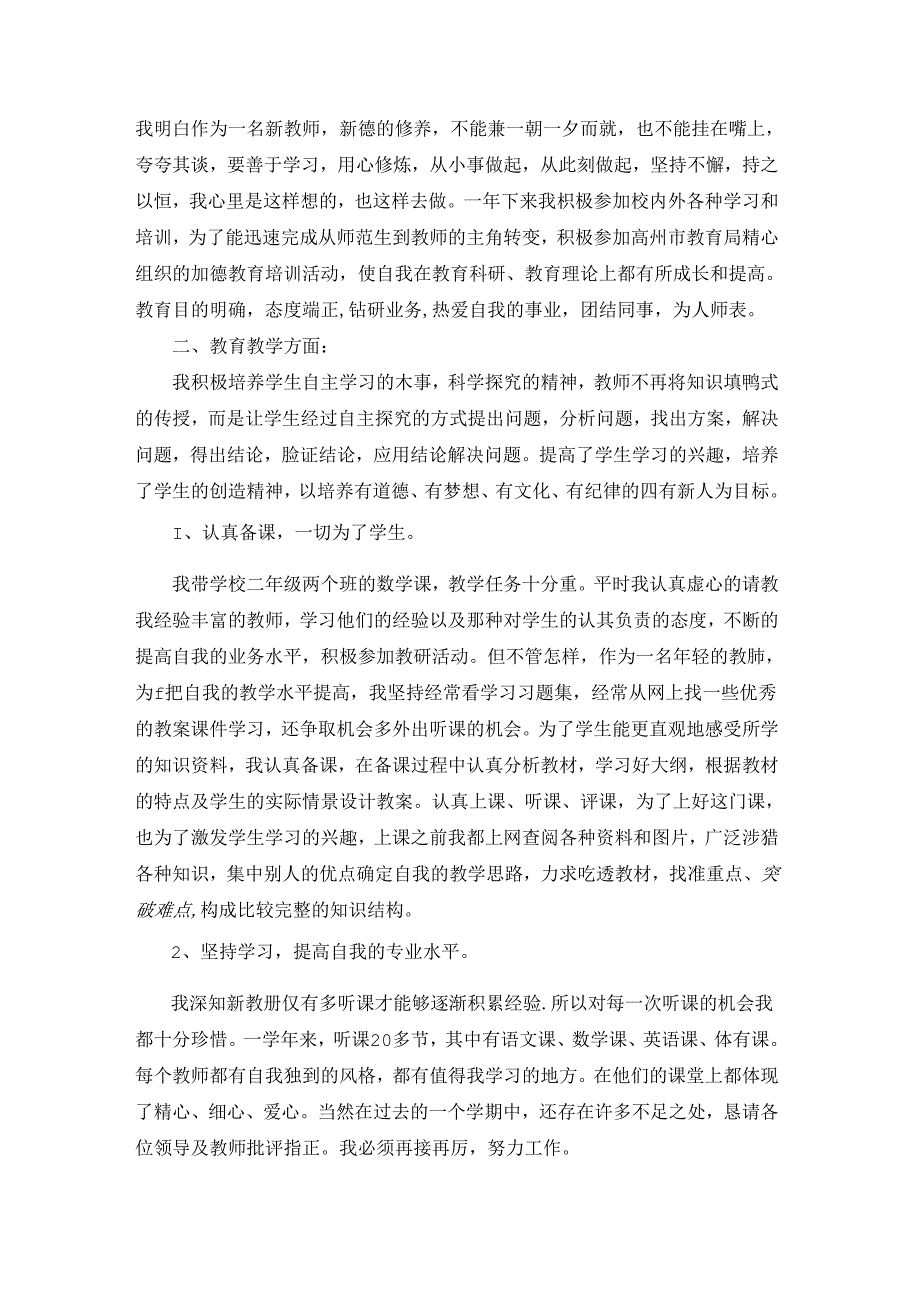 校内实习总结.docx_第3页