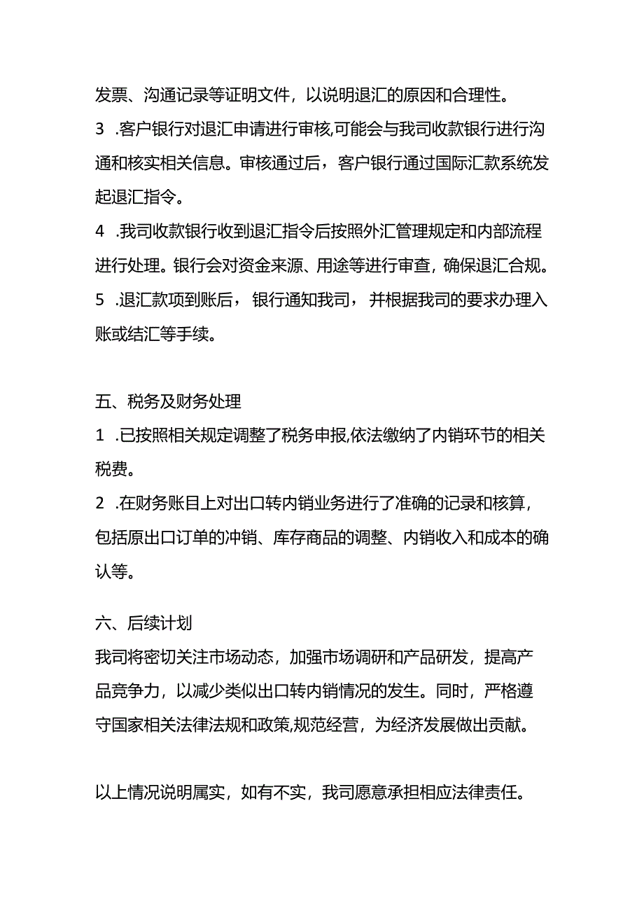 财税实操-出口转内销情况说明.docx_第3页