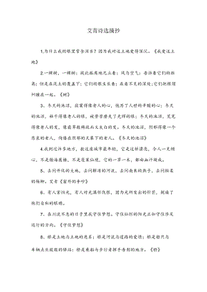 艾青诗选摘抄分享.docx