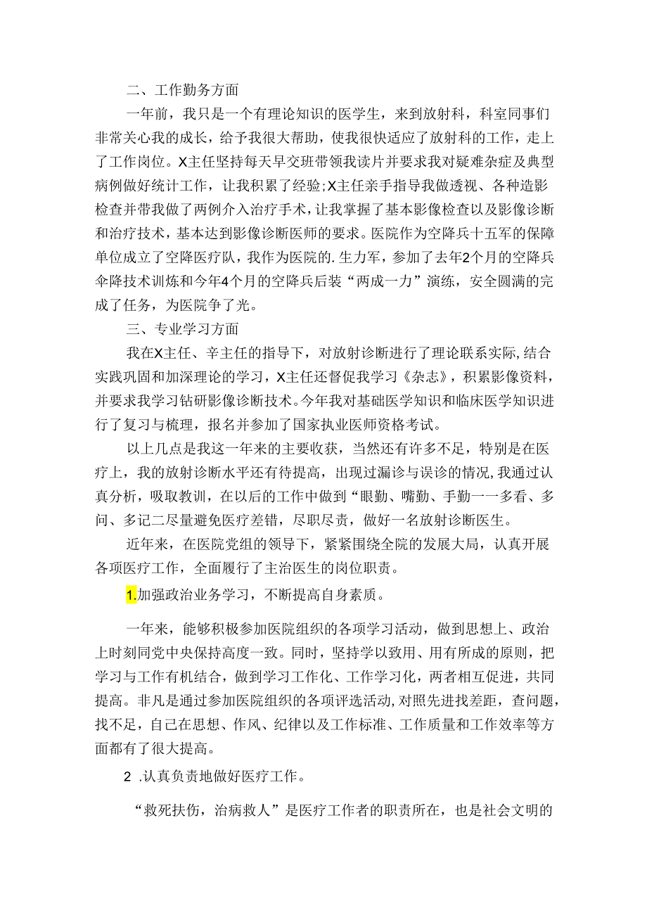 临床执业医师年终工作总结范文(3篇).docx_第3页