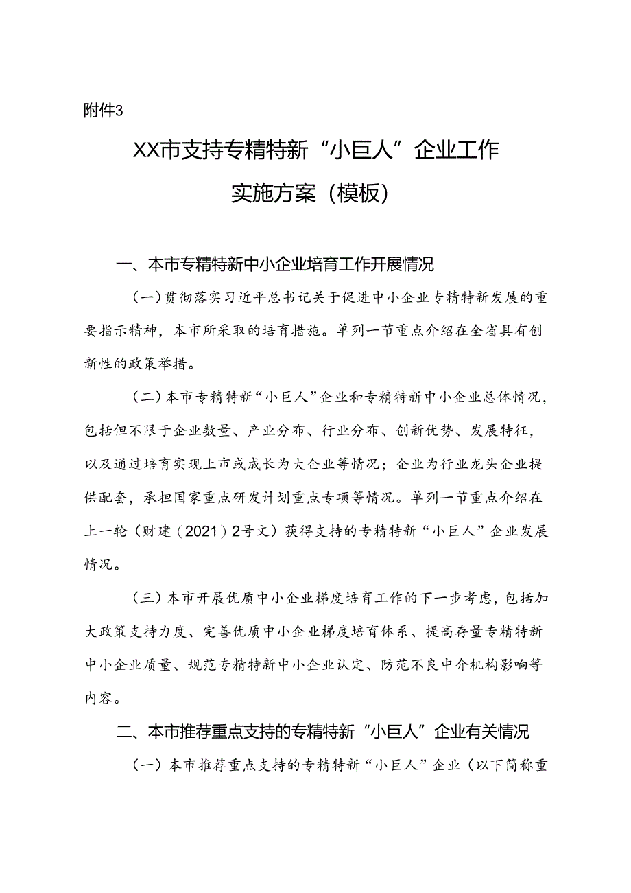 XX市支持专精特新“小巨人”企业工作实施方案(模板).docx_第2页