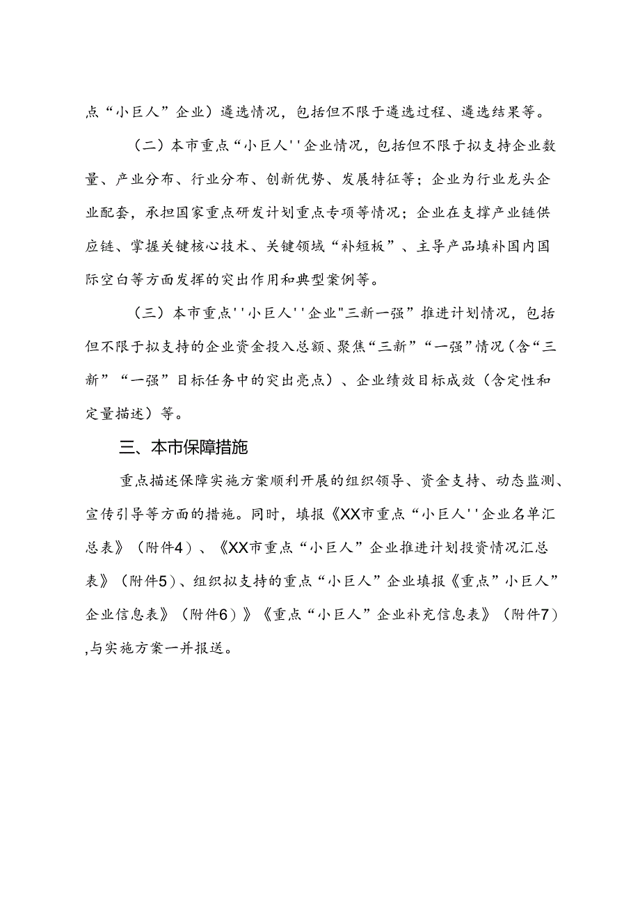 XX市支持专精特新“小巨人”企业工作实施方案(模板).docx_第3页