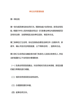 单位合同管理制度.docx