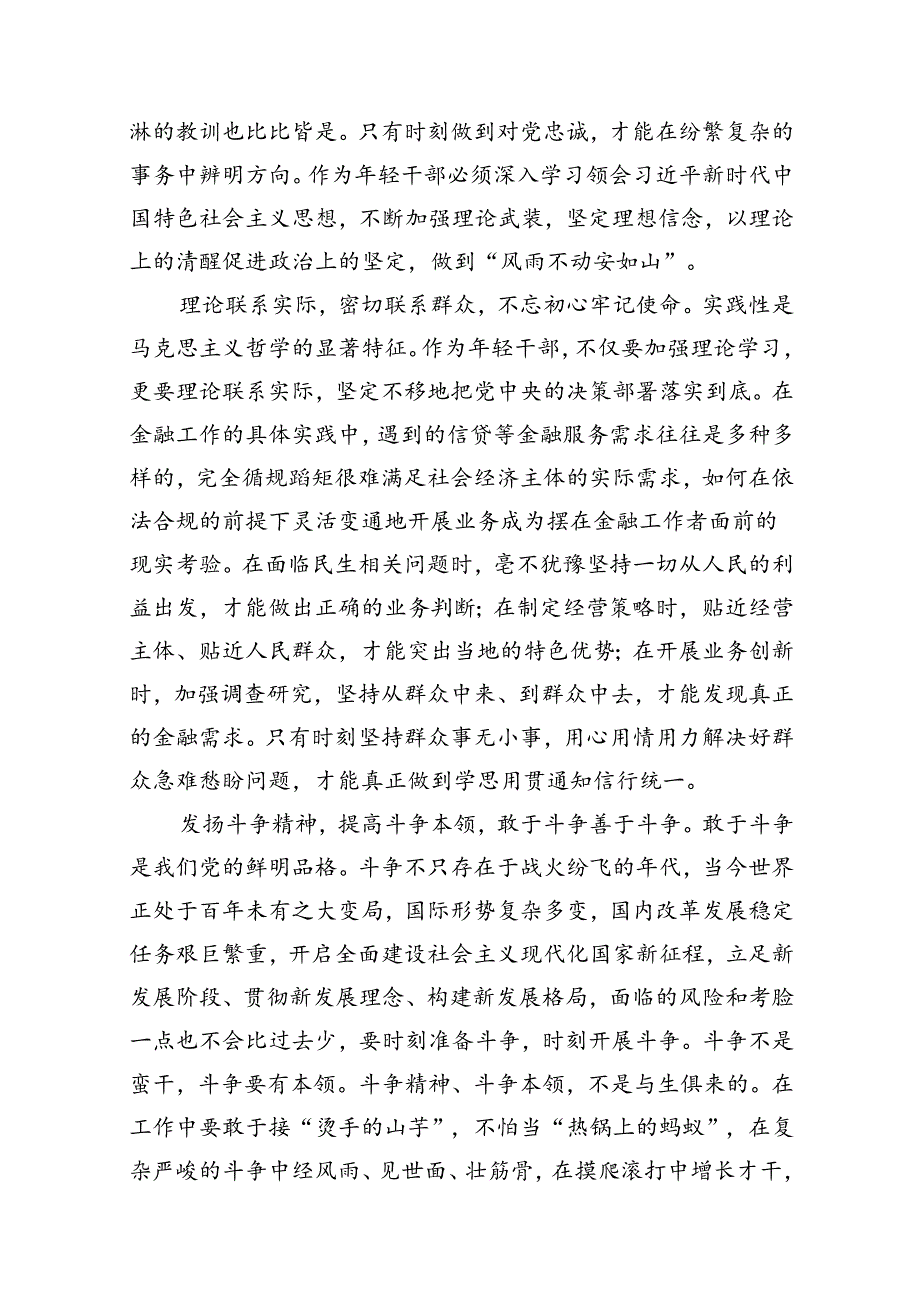 2024年党纪学习教育读书班研讨发言12篇(精选版).docx_第2页