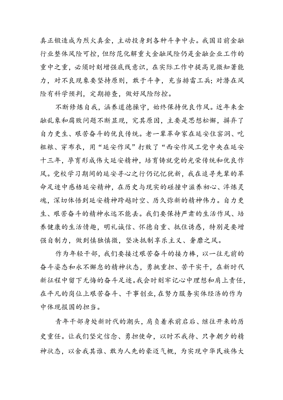 2024年党纪学习教育读书班研讨发言12篇(精选版).docx_第3页