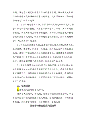 关于党纪学习教育个人检视剖析材料9篇（精选版）.docx