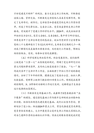 (六篇)2024年述职述德述责述廉报告范文.docx