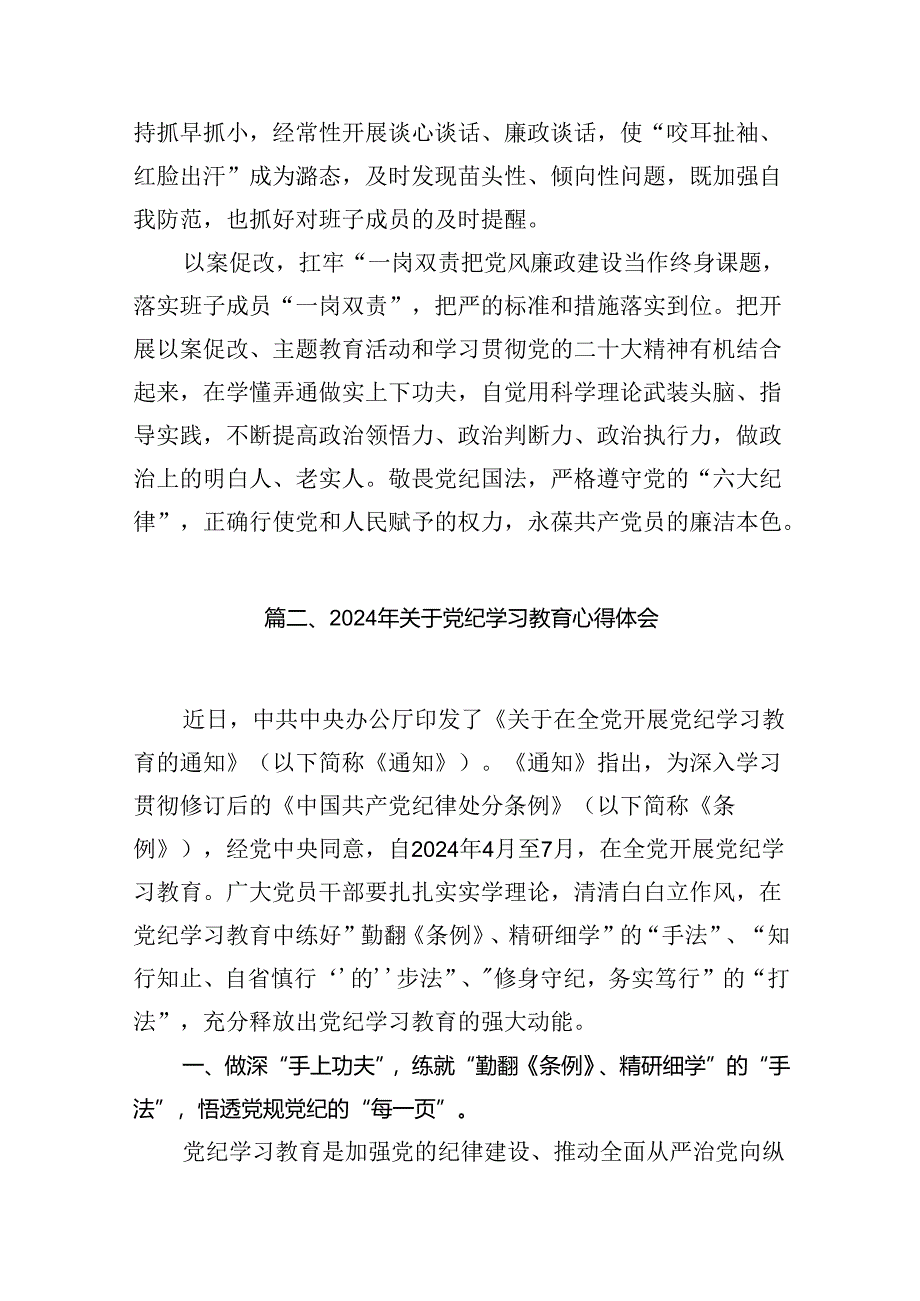 2024年党纪学习教育观看警示教育片心得体会【18篇】.docx_第3页