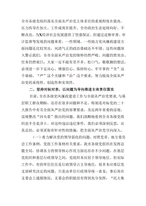 在2024年推进全面从严治党工作会议上的讲话9篇（最新版）.docx