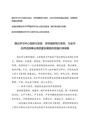 3篇 2024年在组织部理论学习中心组集体学习会上的交流研讨发言.docx