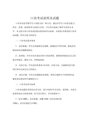 口语考试说明及试题.docx