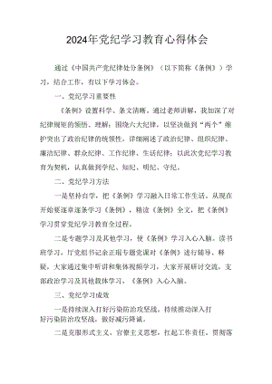 2024年开展《党纪学习教育》心得感悟.docx