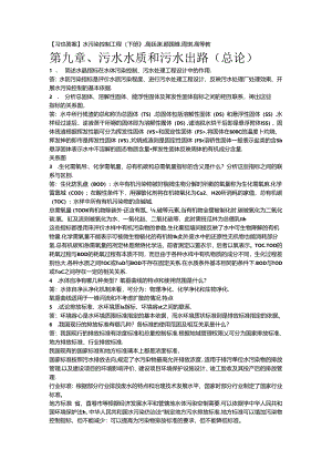 【习题答案】水污染控制工程(下册)---副本.docx