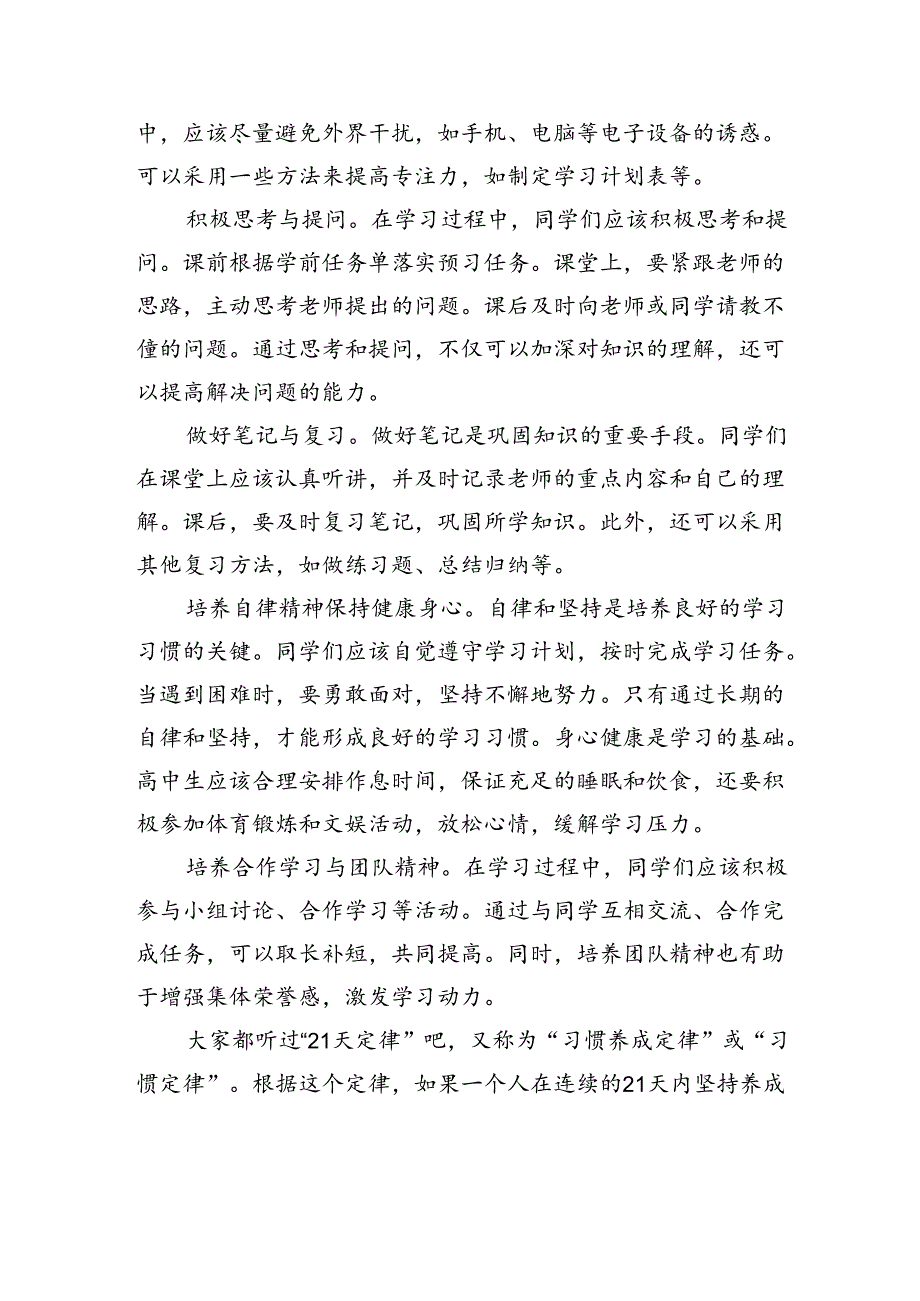在2024年第xx周升旗仪式上的讲话材料汇编（5篇）.docx_第3页