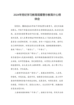 2024年机关干部参加党纪学习教育观看警示教育专题片的心得感悟(15篇).docx